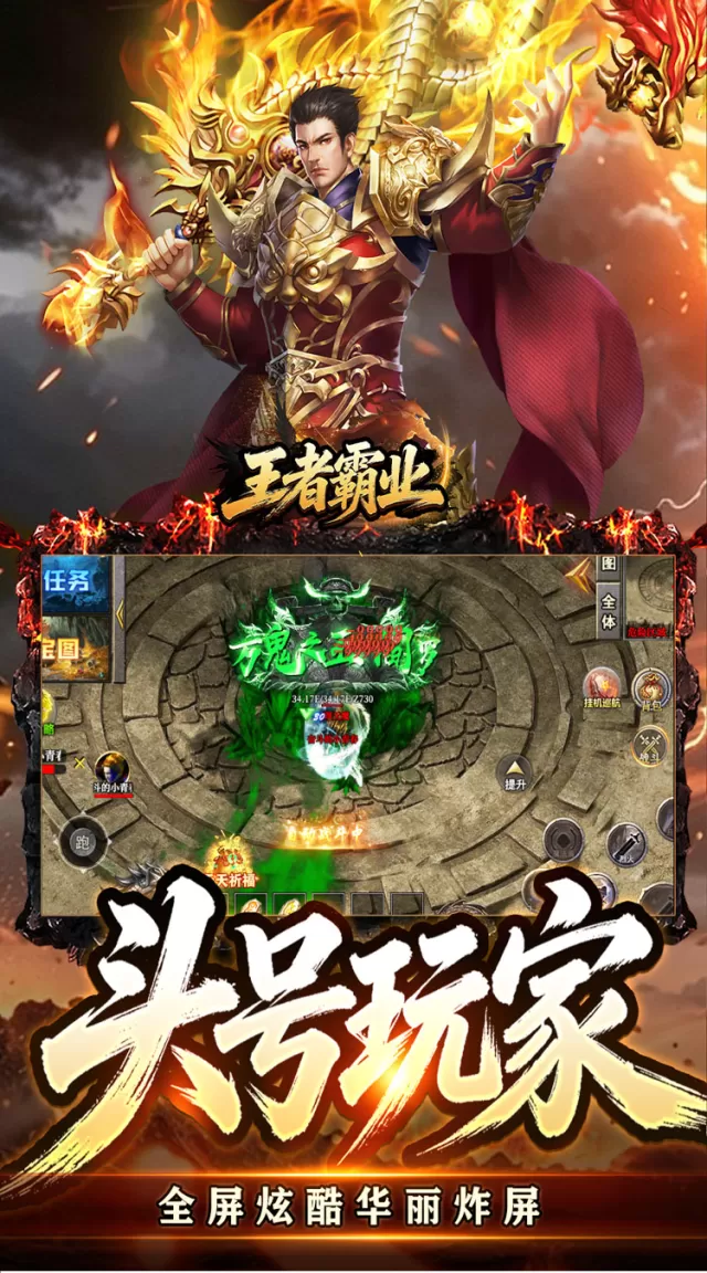 王者霸业（万道仙法超超变）游戏截图 4
