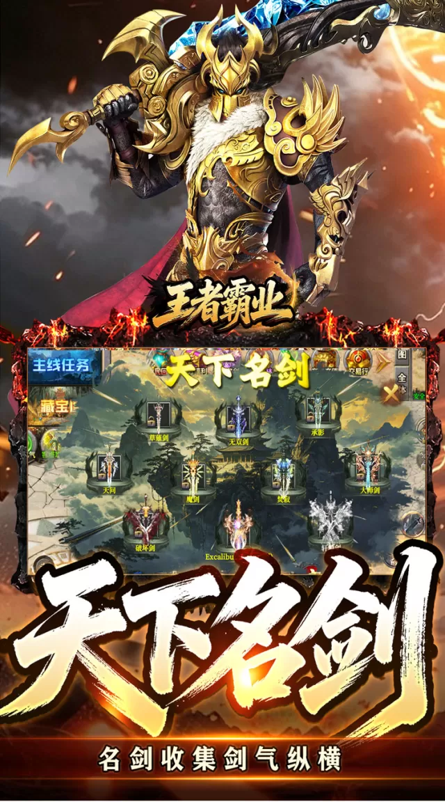 王者霸业（万道仙法超超变）游戏截图 5