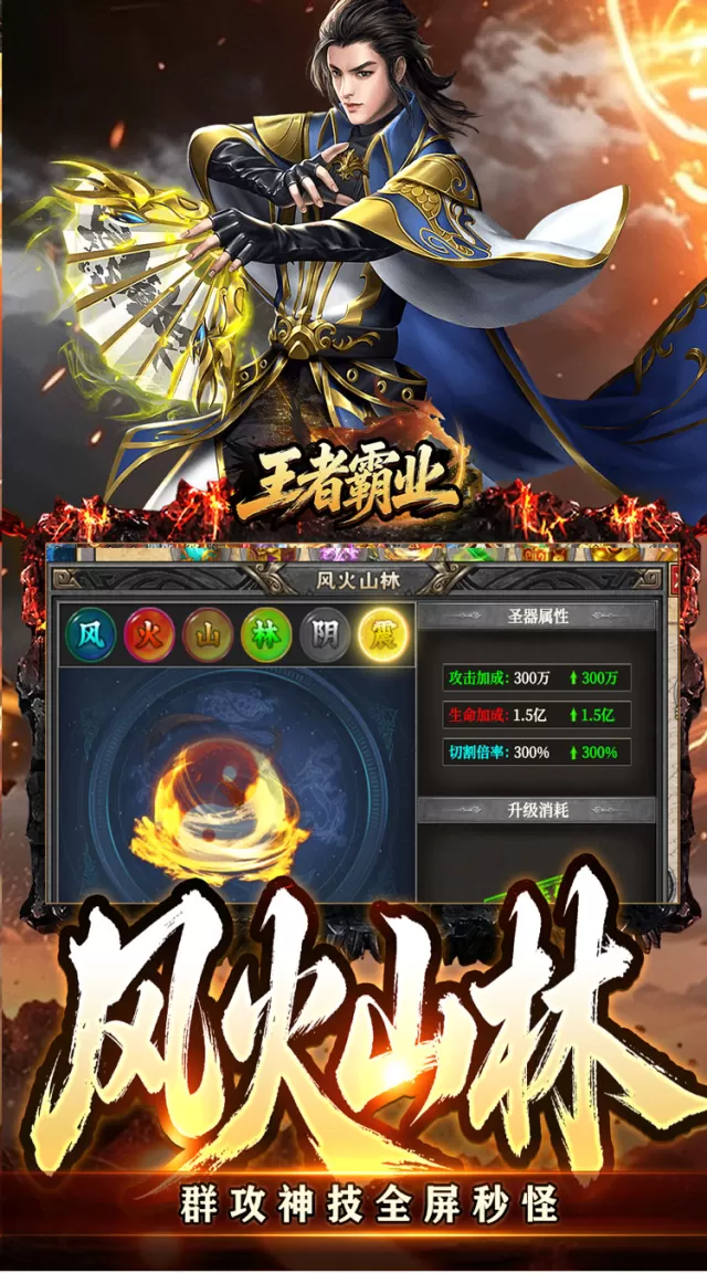 王者霸业（万道仙法超超变）游戏截图 6