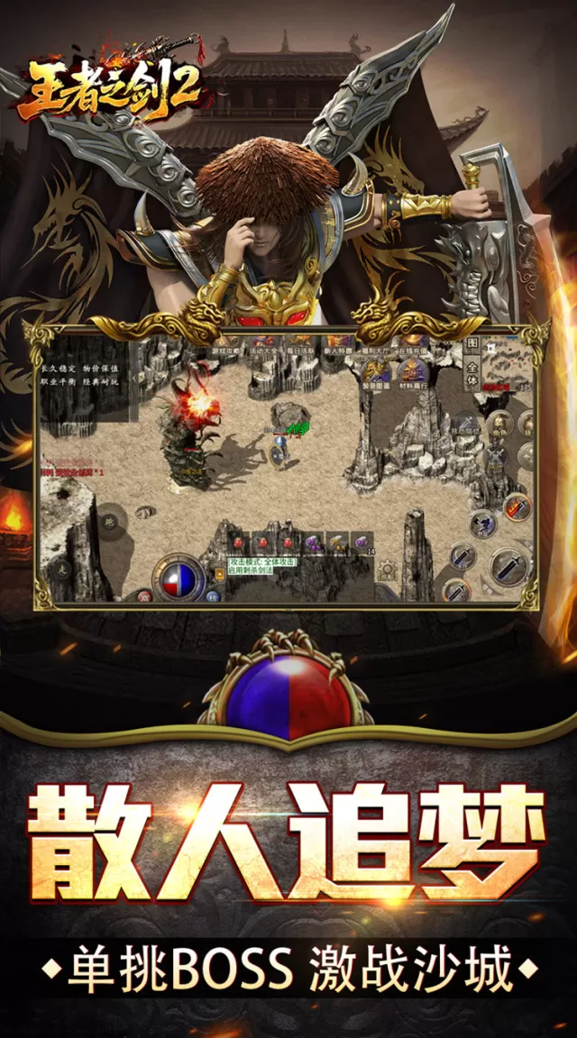 王者之剑2（复古三职六流派）游戏截图 6