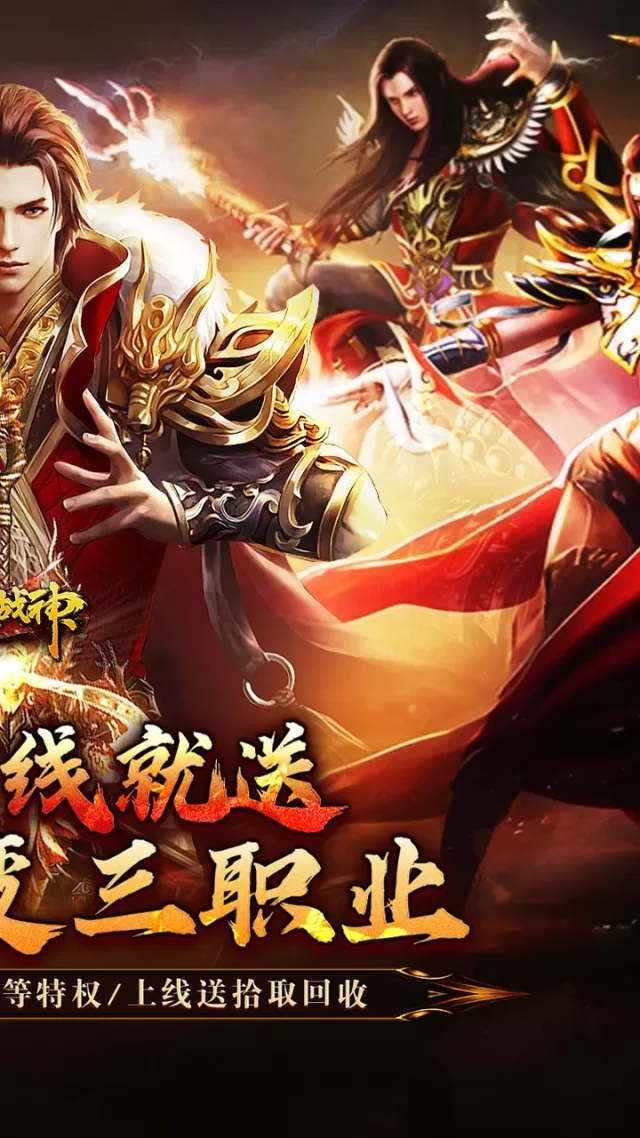 烈火战神（战宠攻速三职业）游戏截图 3