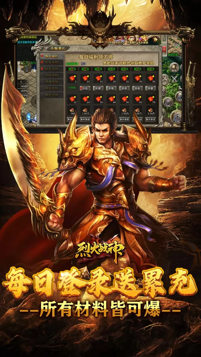 烈火战神（战宠攻速三职业）游戏截图 5