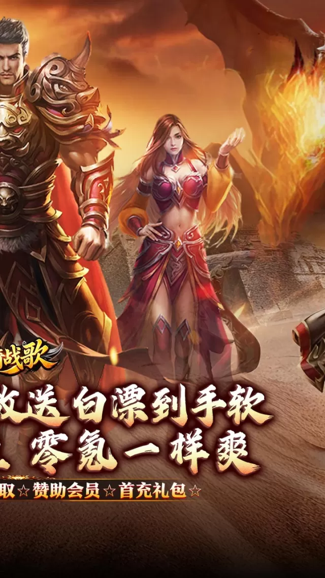 龙骑战歌（杀神恶魔狂送5亿）游戏截图 3