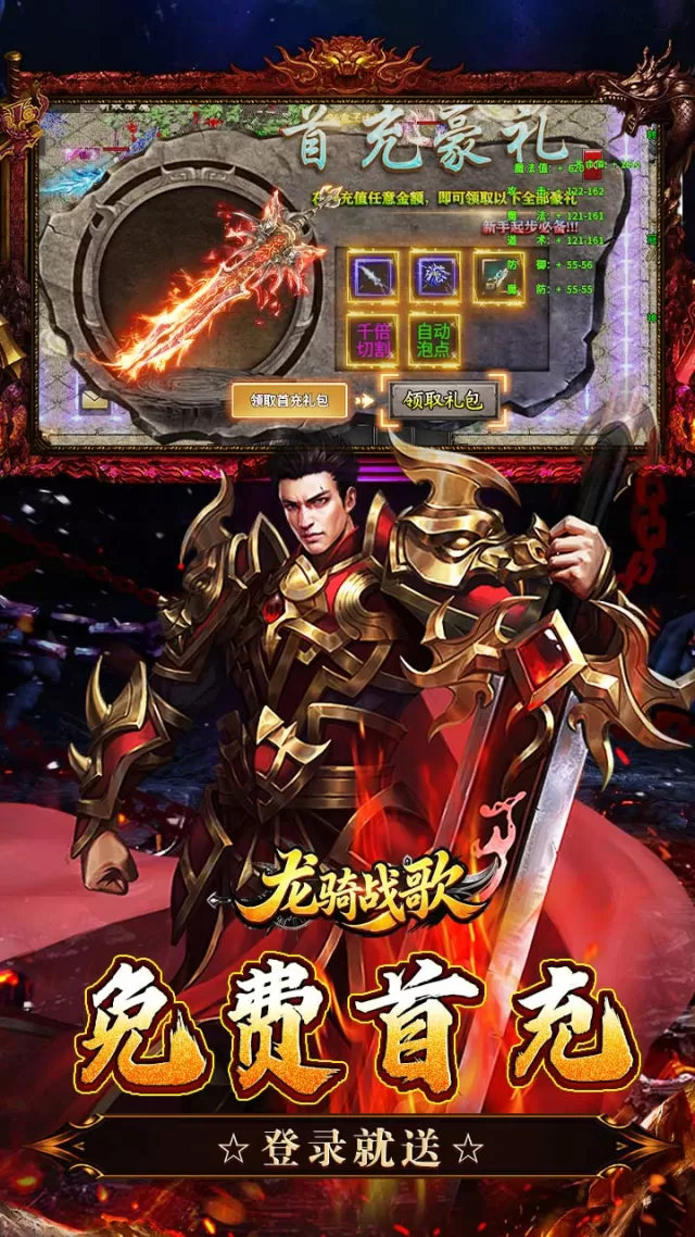 龙骑战歌（杀神恶魔狂送5亿）游戏截图 4