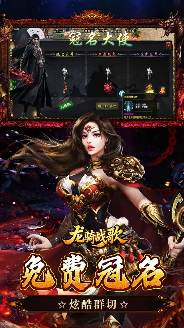 龙骑战歌（杀神恶魔狂送5亿）游戏截图 5