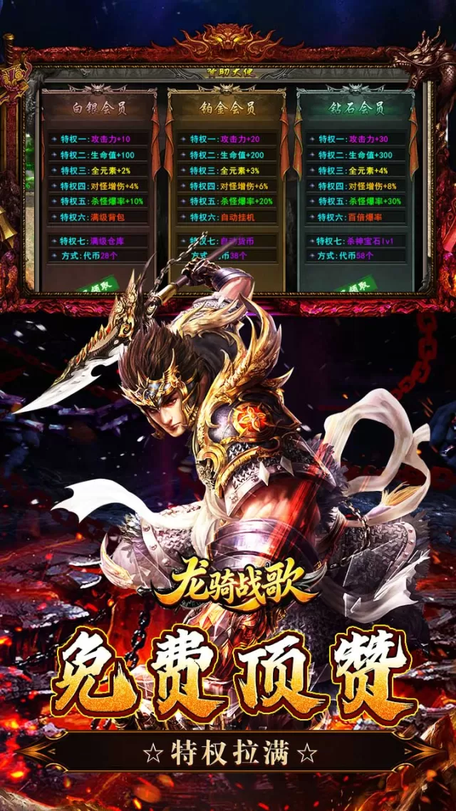 龙骑战歌（杀神恶魔狂送5亿）游戏截图 6