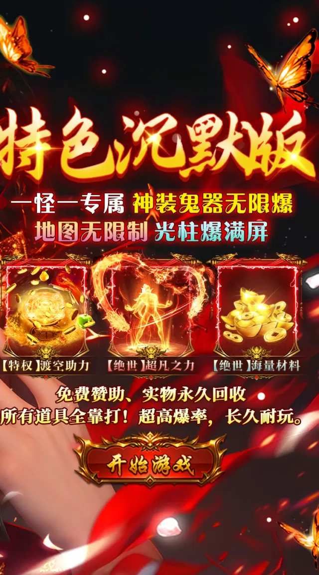 无畏之刃（渡空专属免费版）游戏截图 3