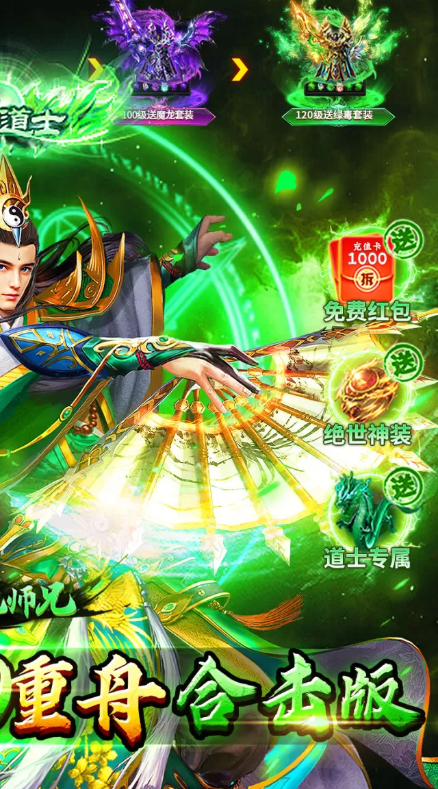 出击吧师兄（复古合击天天2000）游戏截图 3