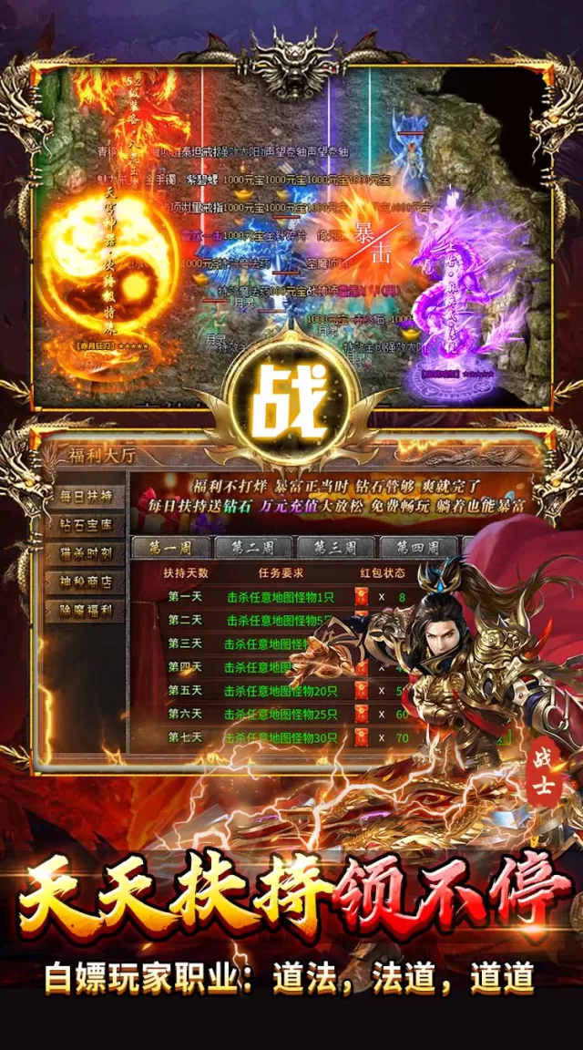 出击吧师兄（复古合击天天2000）游戏截图 4