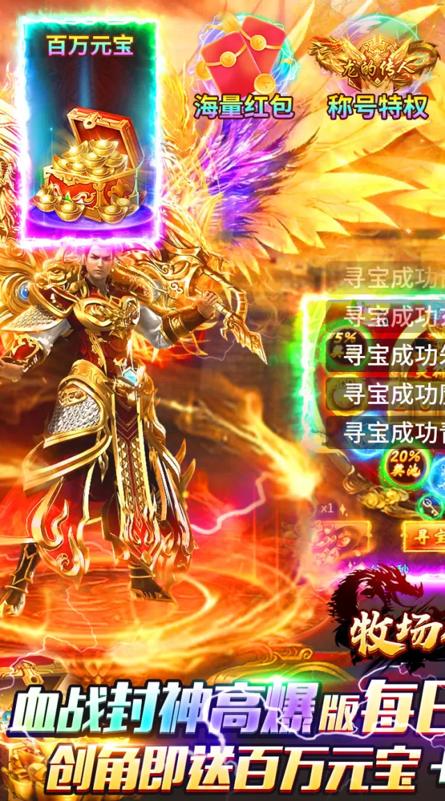 牧场传奇（血战封神天天648）游戏截图 2