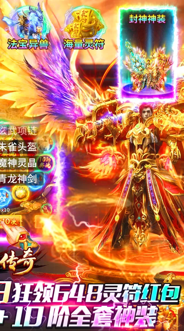 牧场传奇（血战封神天天648）游戏截图 3