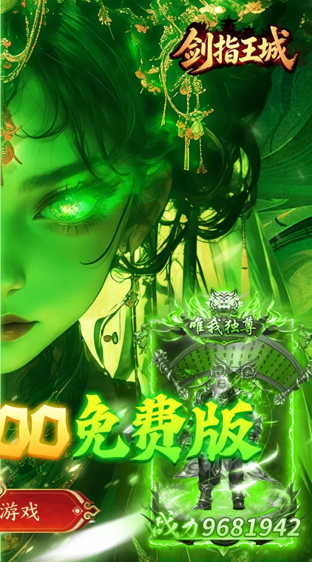 剑指王城（无限红包免费版）游戏截图 3