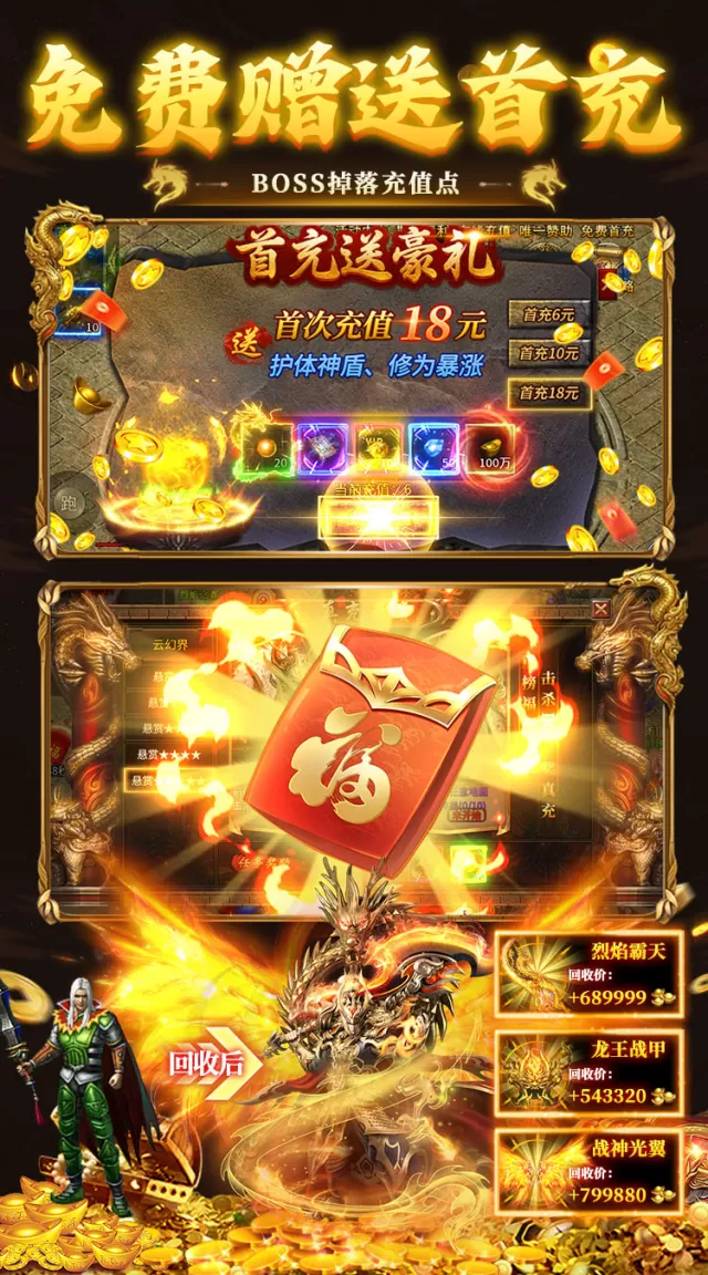 剑指王城（无限红包免费版）游戏截图 5