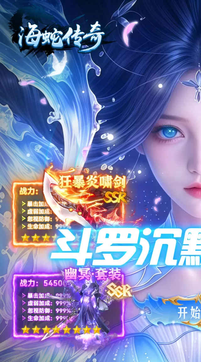 海蛇传奇（欢乐版）（斗罗沉默）游戏截图 2