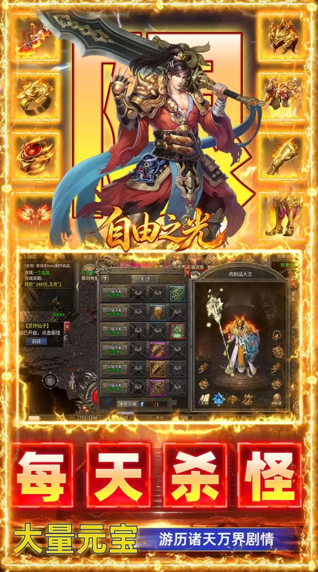 自由之光（天赋流复古九职业）游戏截图 4