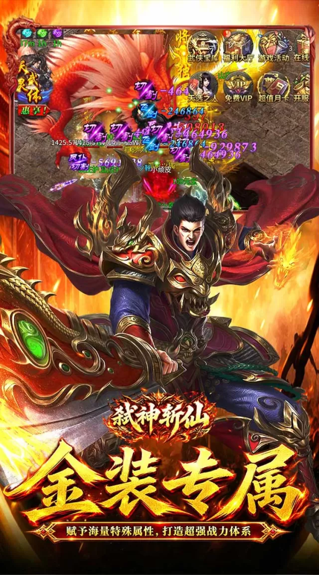 弑神斩仙（天天648充高爆版）游戏截图 4