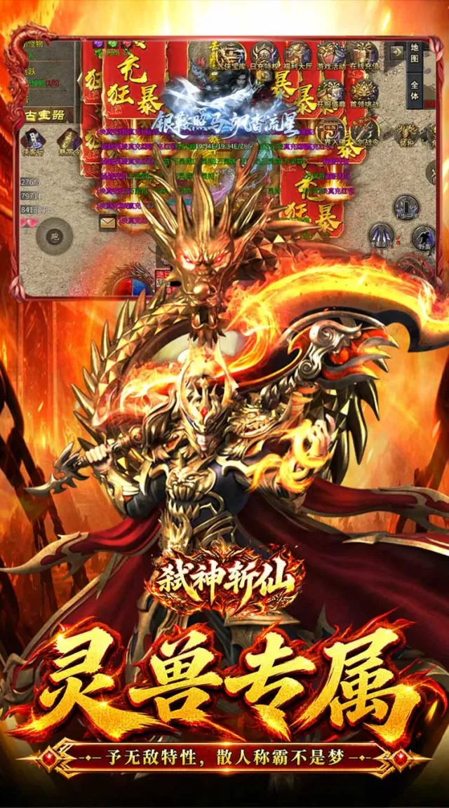 弑神斩仙（天天648充高爆版）游戏截图 5
