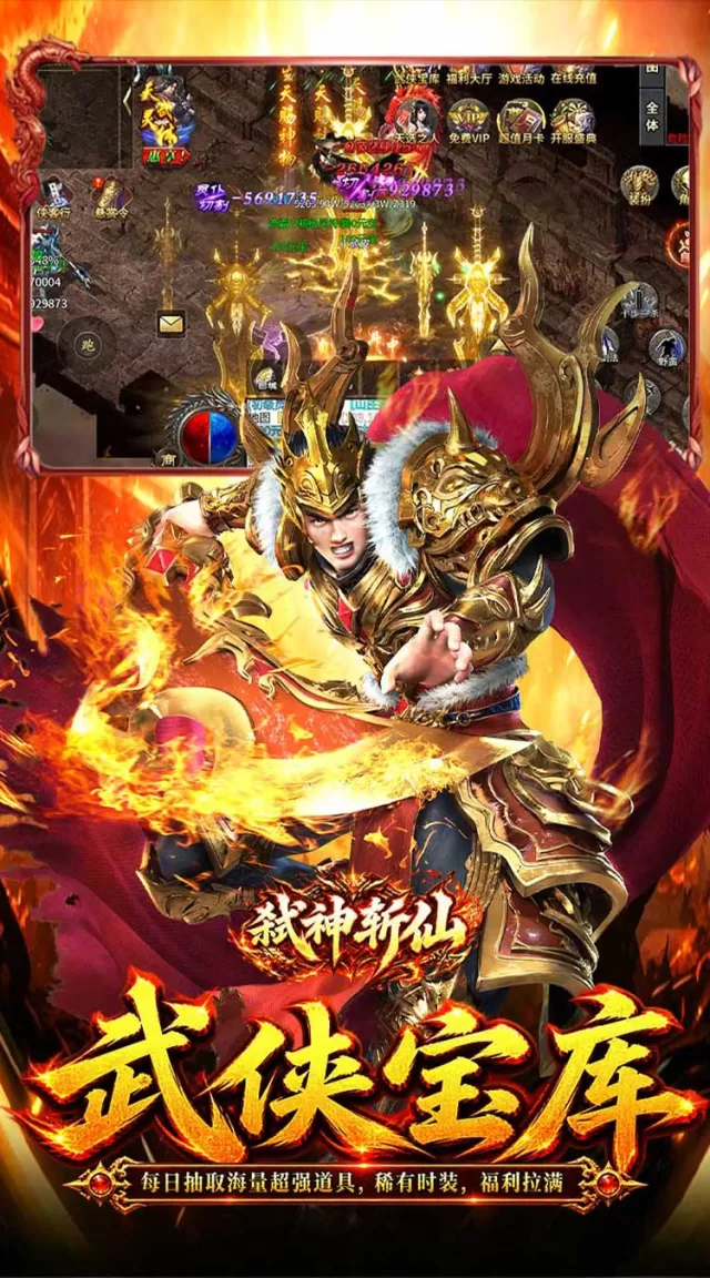 弑神斩仙（天天648充高爆版）游戏截图 6