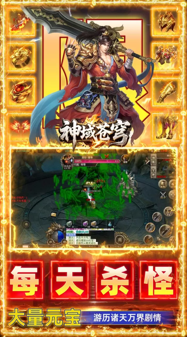 神域苍穹（凡人沉默福利版）游戏截图 4