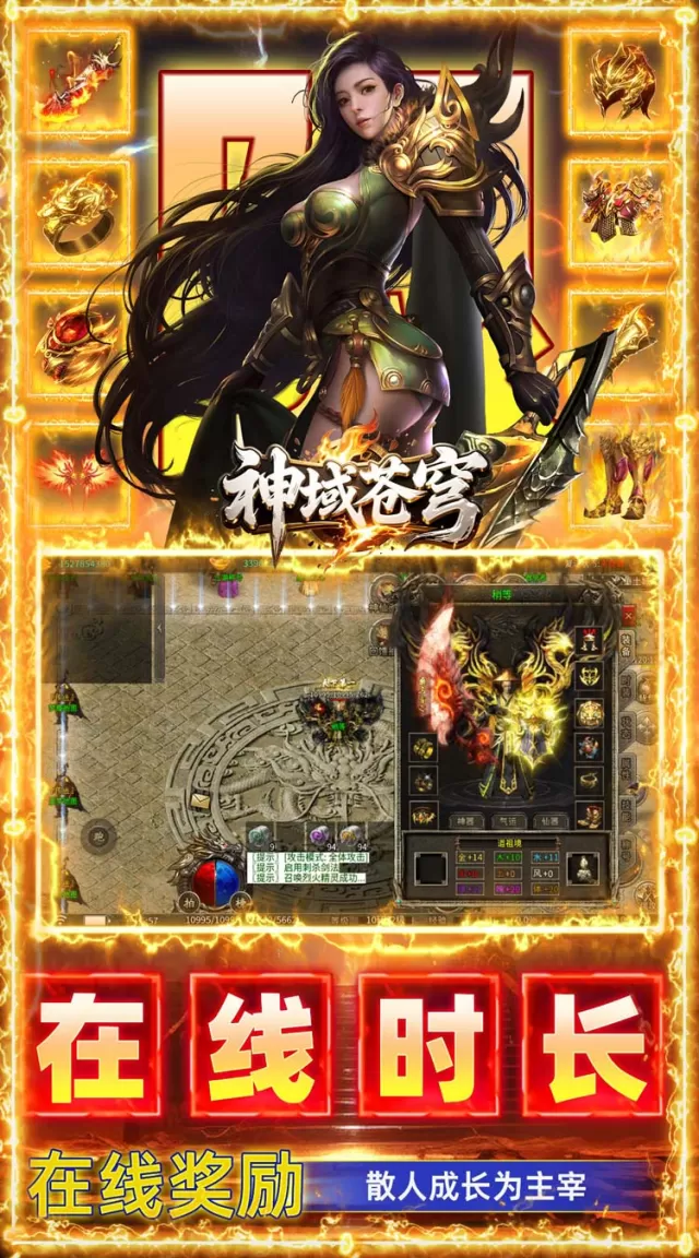 神域苍穹（凡人沉默福利版）游戏截图 5