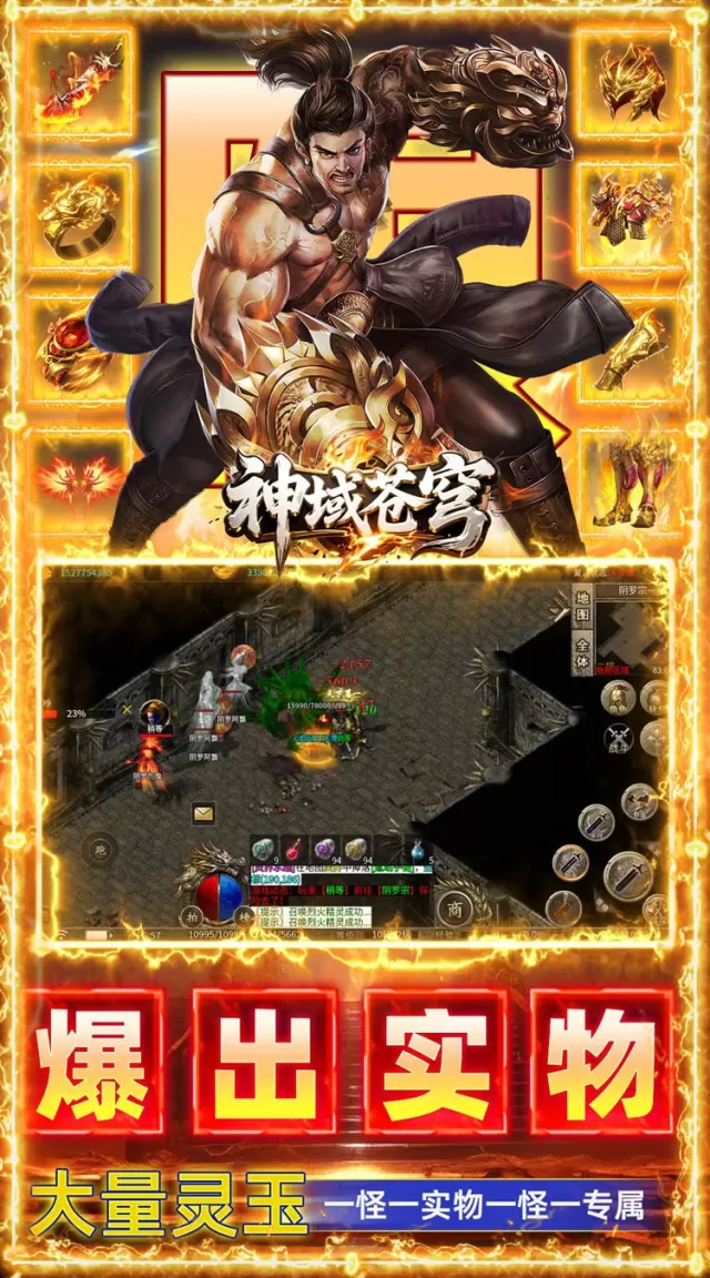 神域苍穹（凡人沉默福利版）游戏截图 6