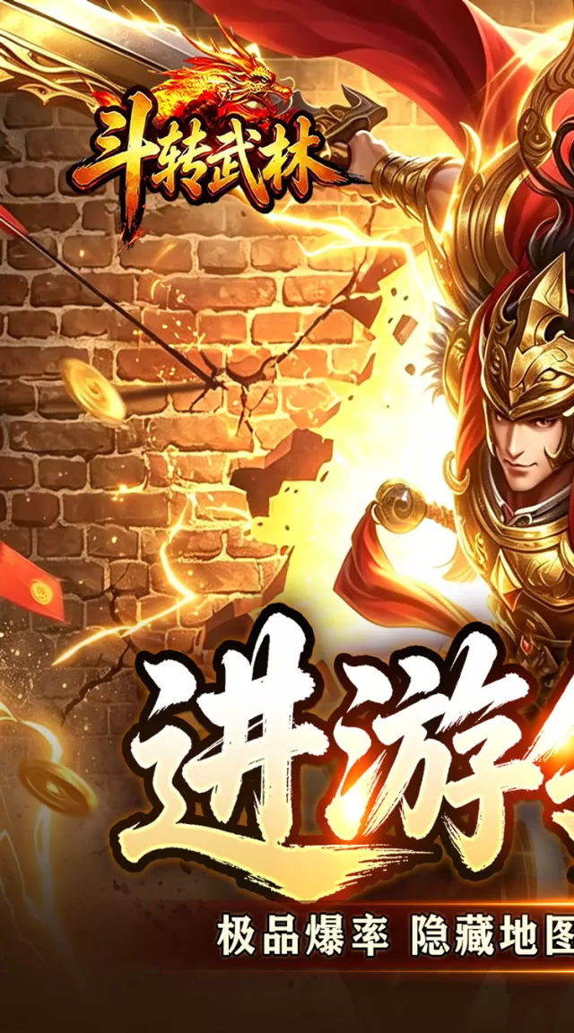 斗转武林（圣主高爆神器）游戏截图 2