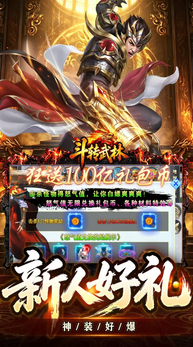 斗转武林（圣主高爆神器）游戏截图 4
