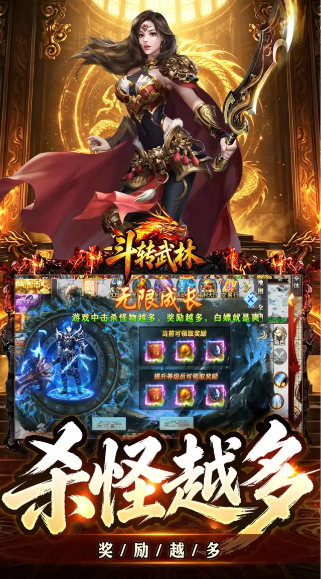 斗转武林（圣主高爆神器）游戏截图 5