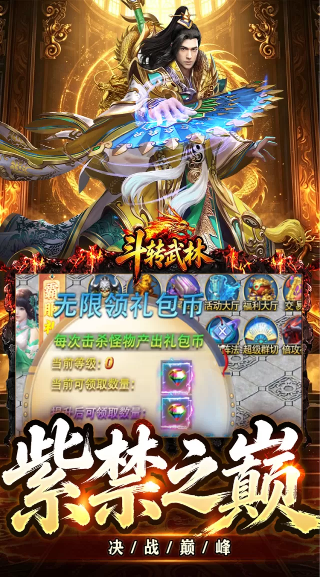 斗转武林（圣主高爆神器）游戏截图 6
