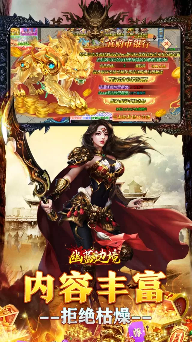 幽蓝边境（天天狂送100万直购币）游戏截图 6