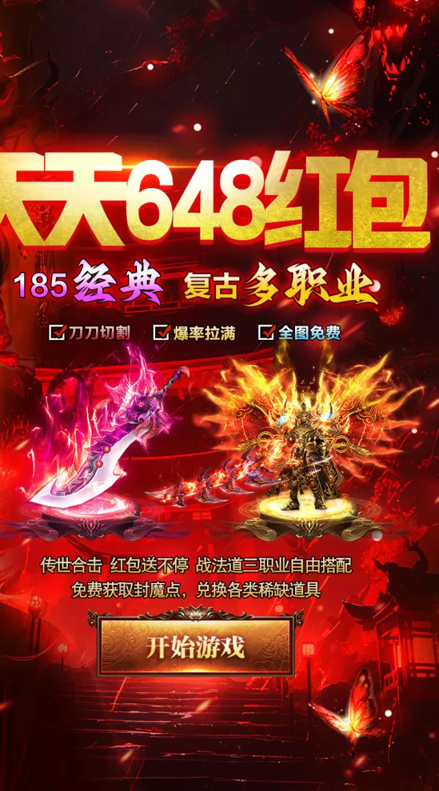 顽石英雄（复古合击送648）游戏截图 3