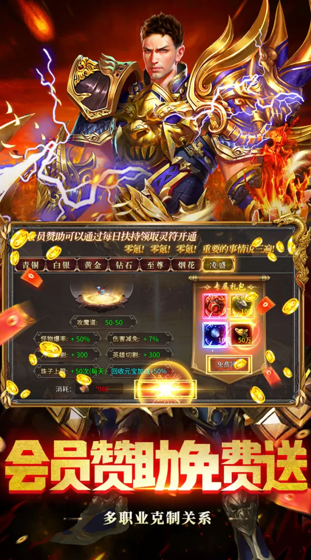 顽石英雄（复古合击送648）游戏截图 4
