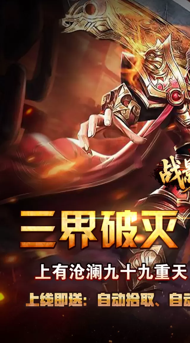 战影破穹（百穹奇器爆爆爆）游戏截图 2