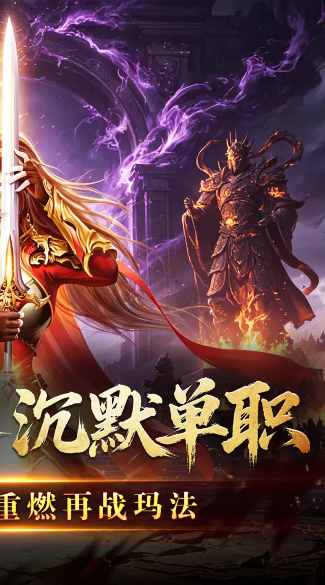 江湖我最牛（天命神器沉默单职）游戏截图 3