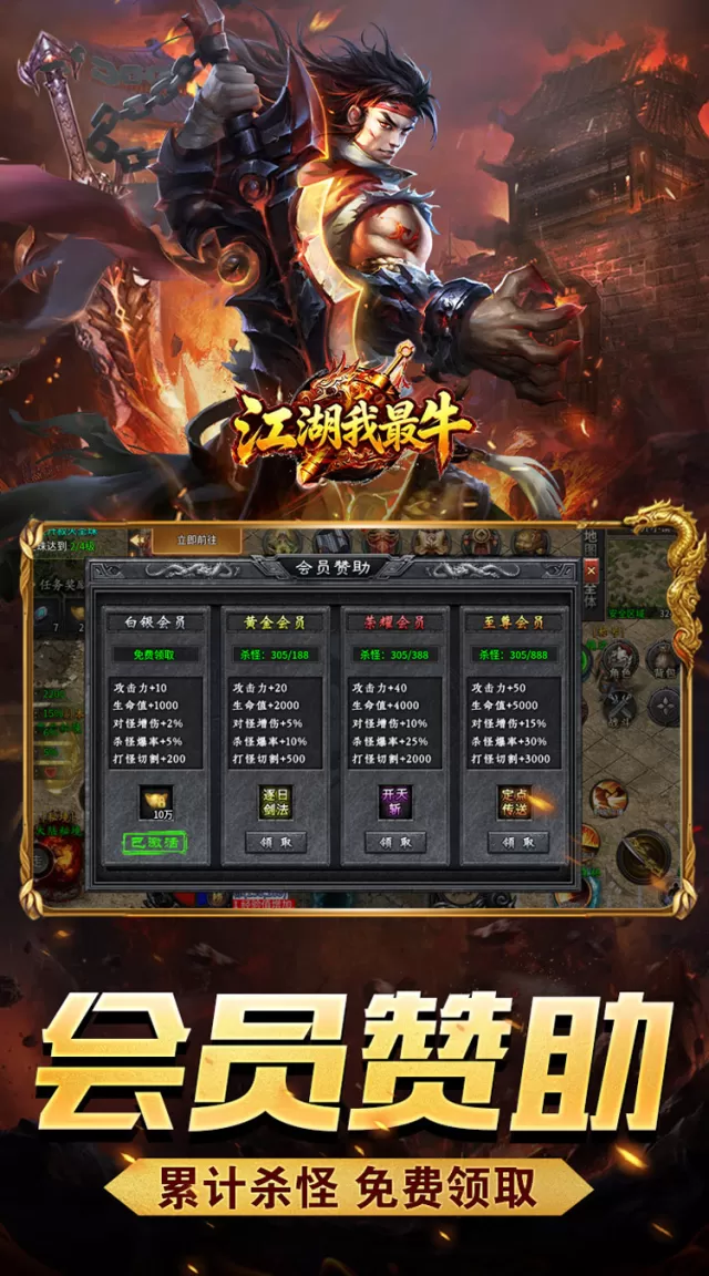 江湖我最牛（天命神器沉默单职）游戏截图 5
