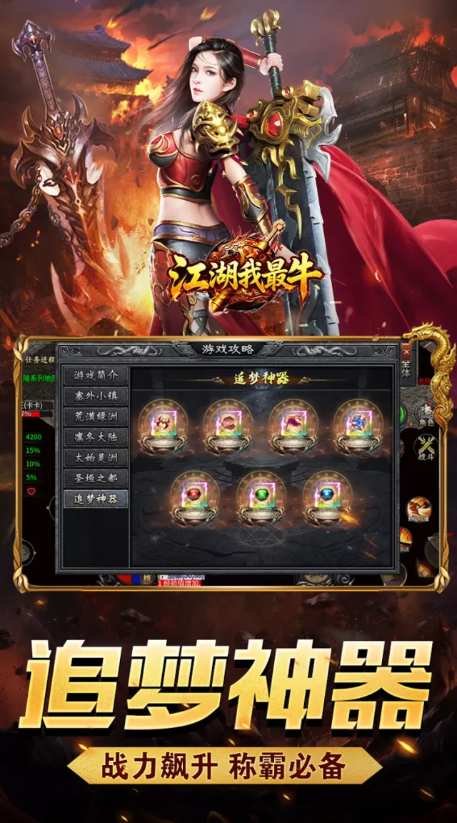 江湖我最牛（天命神器沉默单职）游戏截图 6