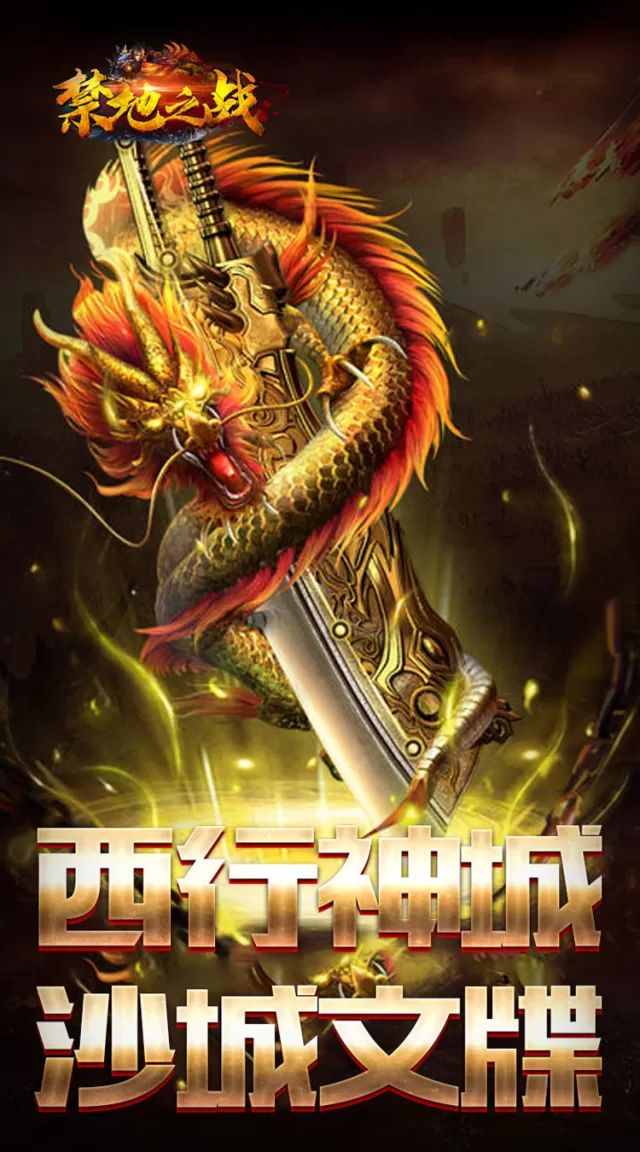 禁地之战（桃录图鉴专属爆爆）游戏截图 5
