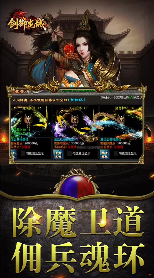 剑御龙城（掠城除魔专属爆）游戏截图 4