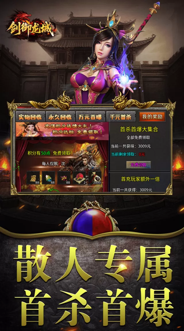 剑御龙城（掠城除魔专属爆）游戏截图 5