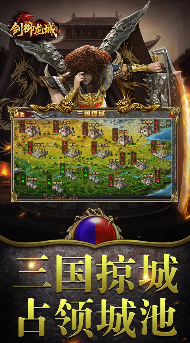 剑御龙城（掠城除魔专属爆）游戏截图 6