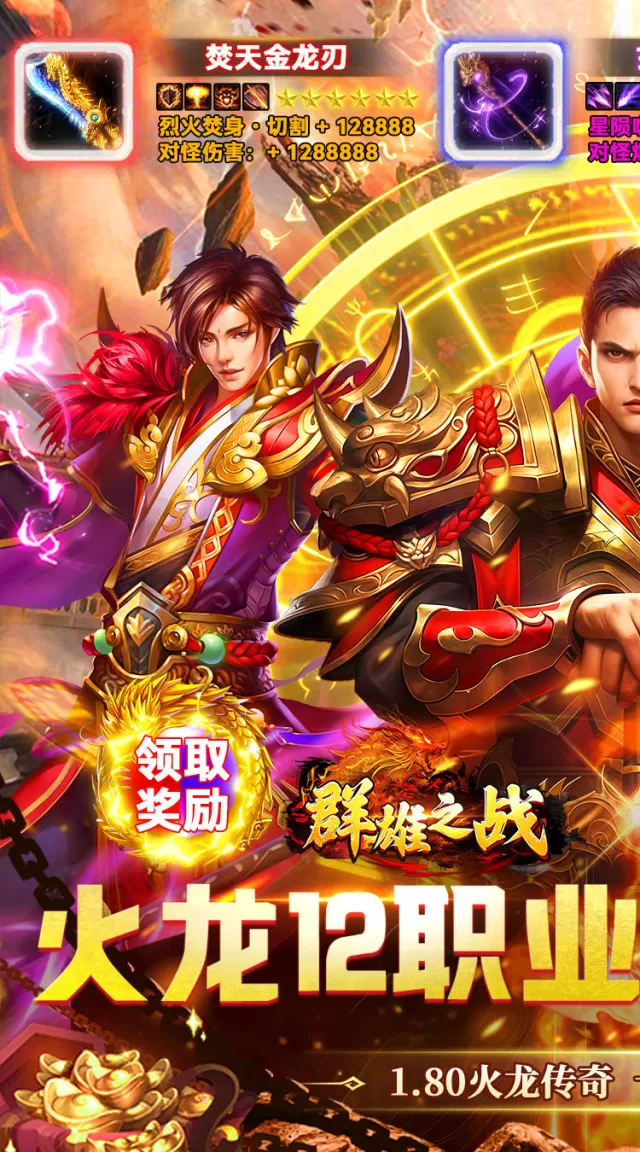 群雄之战（火龙十二流派）游戏截图 2