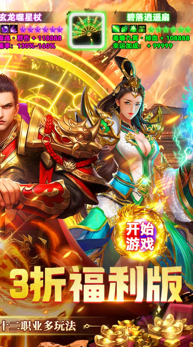 群雄之战（火龙十二流派）游戏截图 3