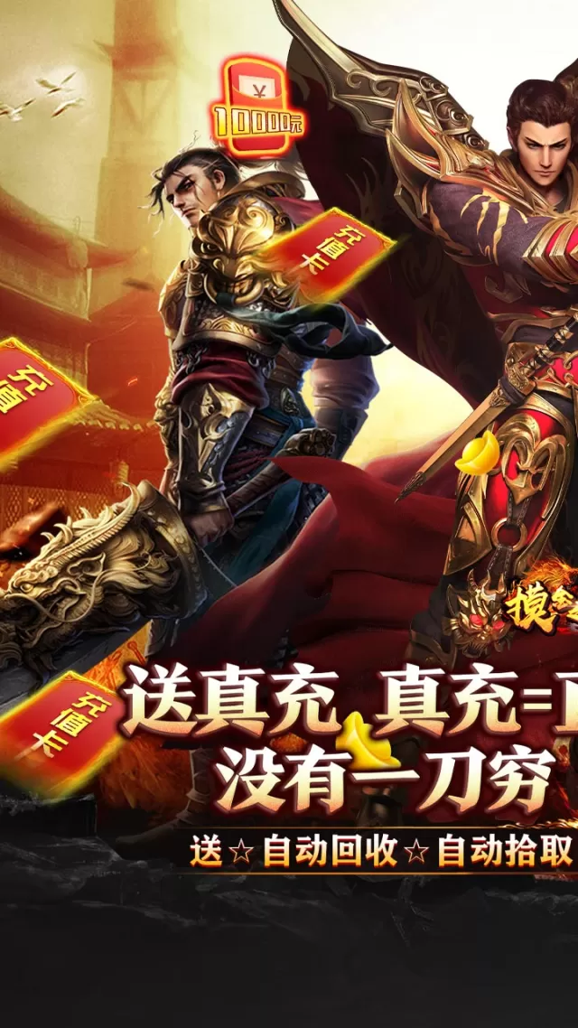 摸金之路（御荒无限刀爽送充）游戏截图 2