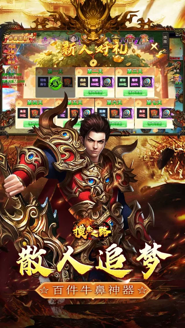 摸金之路（御荒无限刀爽送充）游戏截图 6