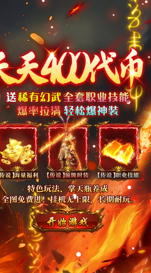 出击吧师兄（天天送400免费版）游戏截图 3