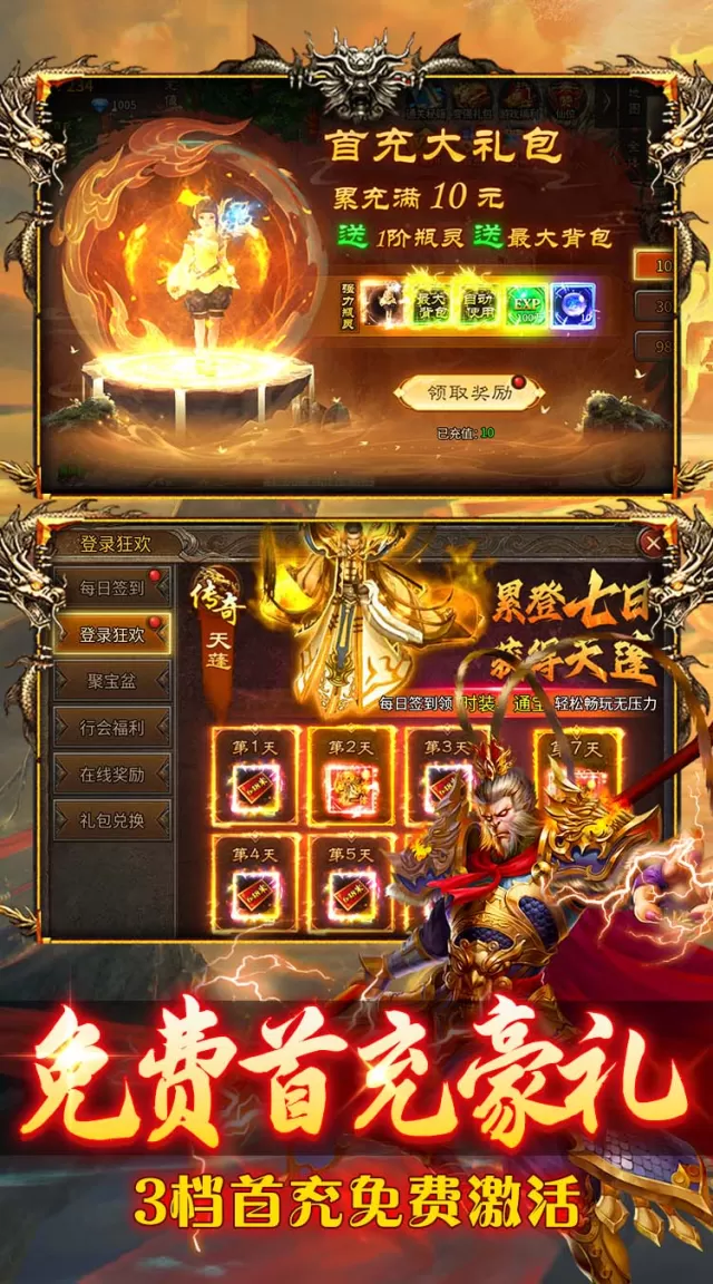 出击吧师兄（天天送400免费版）游戏截图 4
