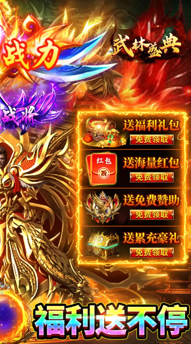 武林盛典（天天送1888）游戏截图 3