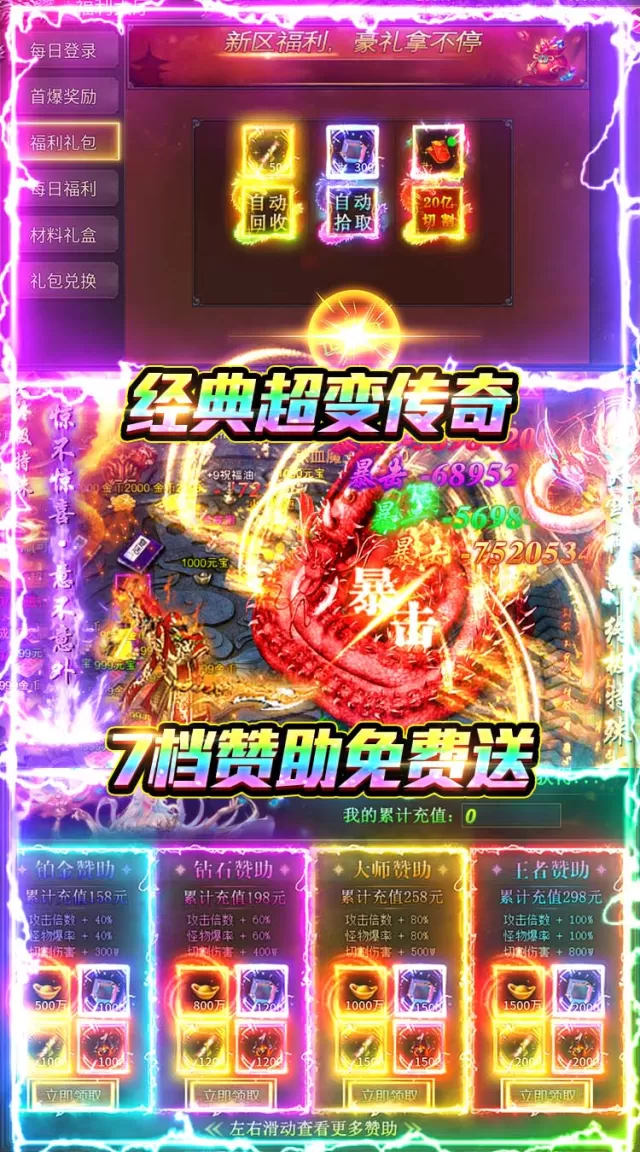 武林盛典（天天送1888）游戏截图 5