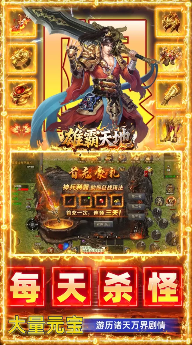 雄霸天地（传奇复古三职业）游戏截图 4
