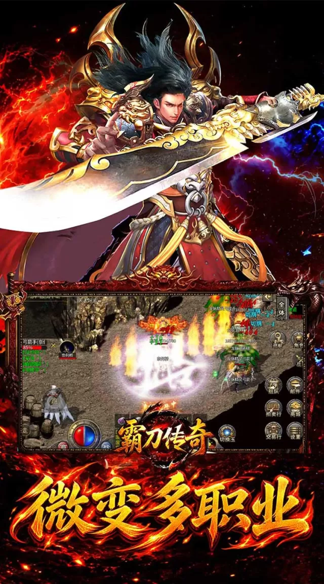 霸刀传奇（觉醒神技多流派）游戏截图 4